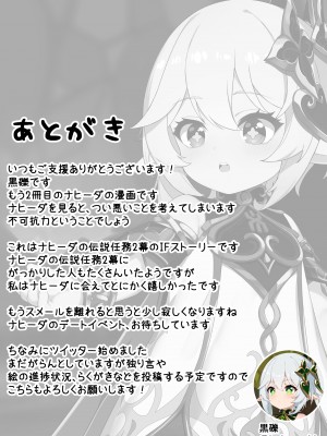 [黒礫] 火種 (原神)_24