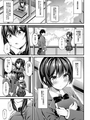 [もふれん亭 (Xe)] 彼女がセパレートをまとう理由 -私のおじさんに捧げる性春色のセパレート- [DL版]_22