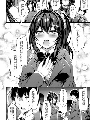 [もふれん亭 (Xe)] 彼女がセパレートをまとう理由 -私のおじさんに捧げる性春色のセパレート- [DL版]_13