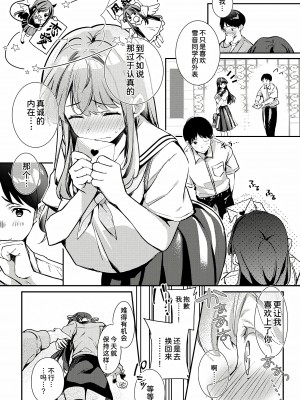 [巣ごもりバード (波乗かもめ)] 地雷になりたい雪音さん [甜族星人x我不看本子个人汉化] [DL版]_12