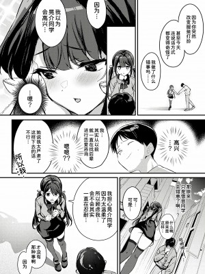 [巣ごもりバード (波乗かもめ)] 地雷になりたい雪音さん [甜族星人x我不看本子个人汉化] [DL版]_11