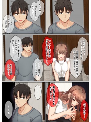 [せびれ] おとなり姉妹との交尾性活〜清楚系の巨乳姉とイチャハメ性活〜_07