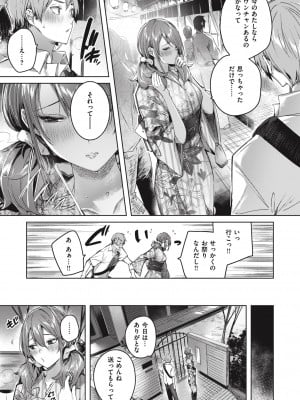 [Kakao] ラブラリアット！ [DL版]_095