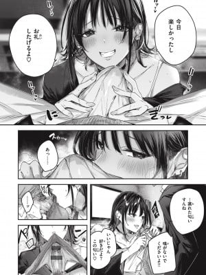 [Kakao] ラブラリアット！ [DL版]_022