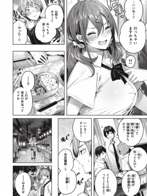 [Kakao] ラブラリアット！ [DL版]_092