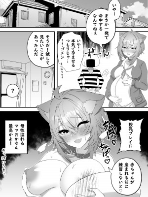[聖水BAR] 捨て猫おかゆんと子作り♡ (猫又おかゆ)_5