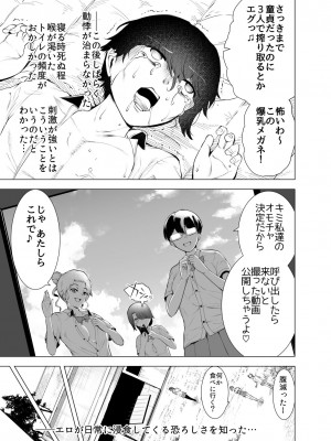 [世を忍ぶ] 僕はハメられている 前編_04