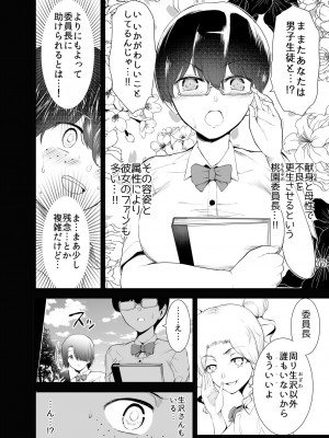 [世を忍ぶ] 僕はハメられている 前編_09