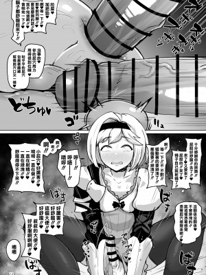 [眼ん月堂 (至室)] 特異点にチンポ生やした (グランブルーファンタジー) [瑞树汉化组] [DL版]_12