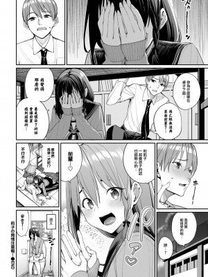 [朝峰テル] 莉子の発情注意報！ (COMIC BAVEL 2023年9月号) [大鸟可不敢乱转汉化] [DL版]_26