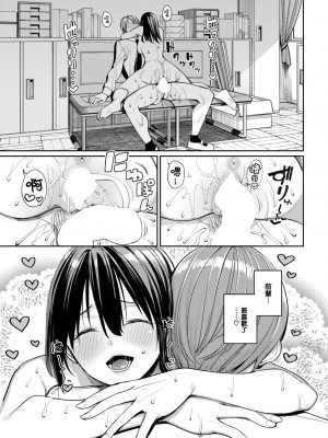 [朝峰テル] 莉子の発情注意報！ (COMIC BAVEL 2023年9月号) [大鸟可不敢乱转汉化] [DL版]_25
