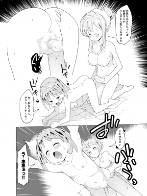 [くまQM] みんなで温泉ゆりまい!してたら生えちゃった (お兄ちゃんはおしまい!)_23
