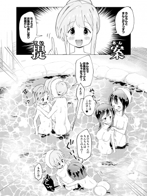 [くまQM] みんなで温泉ゆりまい!してたら生えちゃった (お兄ちゃんはおしまい!)_16