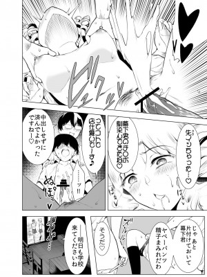 [世を忍ぶ] 僕はハメられている 後編_05