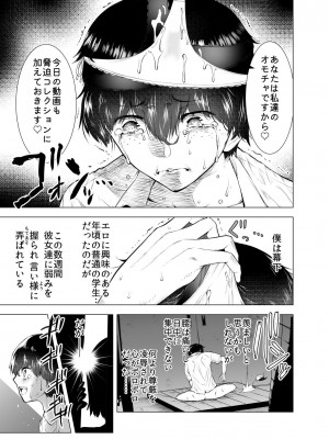 [世を忍ぶ] 僕はハメられている 後編_06
