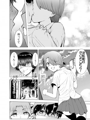 [世を忍ぶ] 僕はハメられている 後編_09