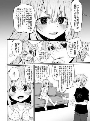 [Marked-two (スガヒデオ)] SCANDAL (推しの子)_06