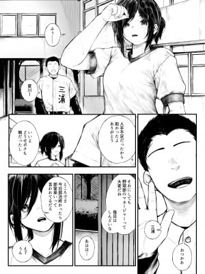 [じゅらい] ボクっ娘が野球部の性処理マネージャーになっちゃう話_02