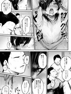 [じゅらい] ボクっ娘が野球部の性処理マネージャーになっちゃう話_15