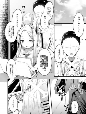 [円つくも] セイアゼミ、延命 (ブルーアーカイブ)_3