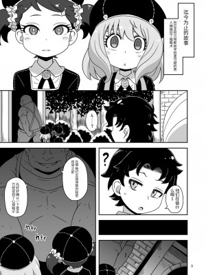 [HellDevice (nalvas)] さいみんこうびだいさくせん2 (SPY×FAMILY) [西维因与ChatGPT个人机翻汉化] [DL版]_02