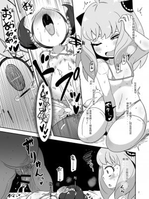 [HellDevice (nalvas)] さいみんこうびだいさくせん2 (SPY×FAMILY) [西维因与ChatGPT个人机翻汉化] [DL版]_06