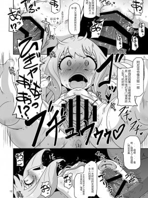 [HellDevice (nalvas)] さいみんこうびだいさくせん2 (SPY×FAMILY) [西维因与ChatGPT个人机翻汉化] [DL版]_11