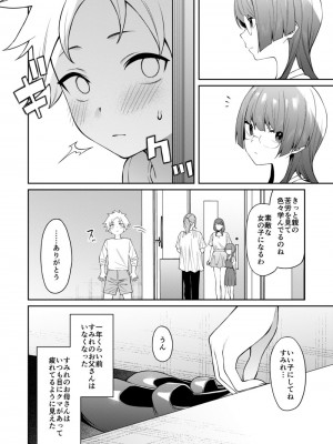 [FLAT (悠久ポン酢)] すみれちゃんはあたまがいい。_11