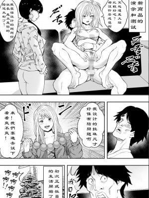 【フリーダムプロフェット】ギャルの会社DE性社員【新竹漢化組】_32