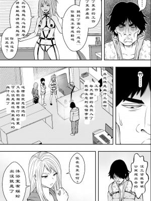 【フリーダムプロフェット】ギャルの会社DE性社員【新竹漢化組】_36