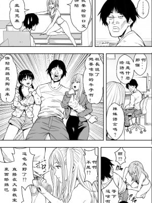 【フリーダムプロフェット】ギャルの会社DE性社員【新竹漢化組】_08