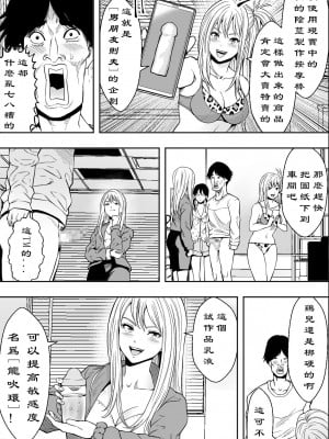 【フリーダムプロフェット】ギャルの会社DE性社員【新竹漢化組】_12