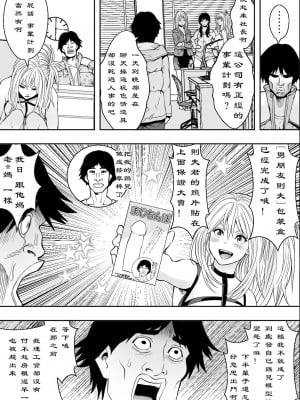 【フリーダムプロフェット】ギャルの会社DE性社員【新竹漢化組】_34