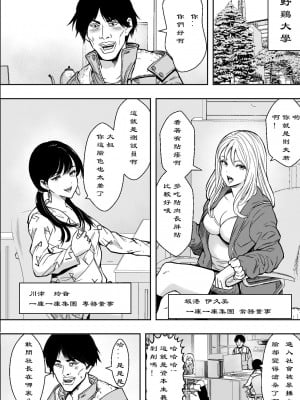 【フリーダムプロフェット】ギャルの会社DE性社員【新竹漢化組】_03