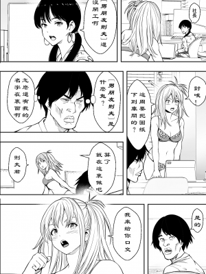 【フリーダムプロフェット】ギャルの会社DE性社員【新竹漢化組】_07