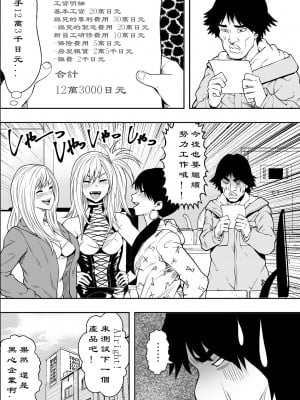 【フリーダムプロフェット】ギャルの会社DE性社員【新竹漢化組】_51