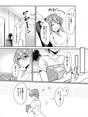 [いちにちふつか] はじめてのディルドオナニー_03