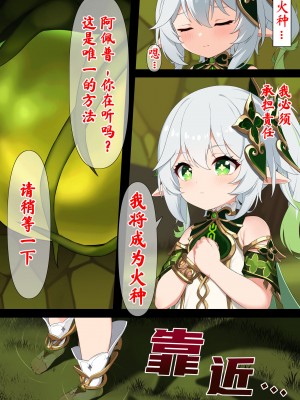 [黒礫] 火種 (原神) [中国語]_02