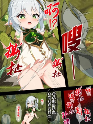 [黒礫] 火種 (原神) [中国語]_08