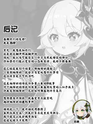 [黒礫] 火種 (原神) [中国語]_24