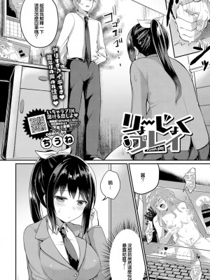 [Chiune] りょーじょくプレイ (COMIC BAVEL 2019年6月号) [橘猫汉化组] [無修正] [DL版]_0002