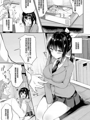 [Chiune] りょーじょくプレイ (COMIC BAVEL 2019年6月号) [橘猫汉化组] [無修正] [DL版]_0005