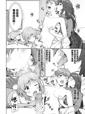 [Haregama] おいしいバイト (COMIC BAVEL 2022年2月号) [中国翻訳] [無修正] [DL版]_06