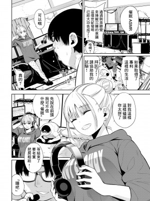 [魚山ケイジ] 催眠ヘッドホン (COMIC BAVEL 2022年2月号) [中国翻訳] [無修正] [DL版]_02