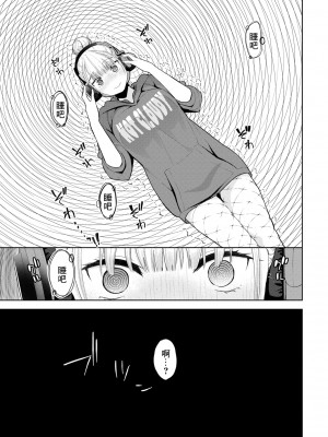 [魚山ケイジ] 催眠ヘッドホン (COMIC BAVEL 2022年2月号) [中国翻訳] [無修正] [DL版]_03