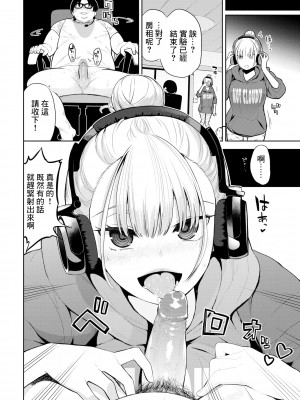 [魚山ケイジ] 催眠ヘッドホン (COMIC BAVEL 2022年2月号) [中国翻訳] [無修正] [DL版]_04