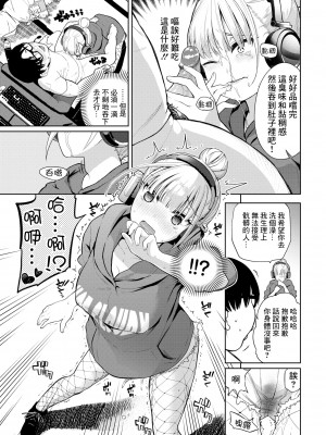 [魚山ケイジ] 催眠ヘッドホン (COMIC BAVEL 2022年2月号) [中国翻訳] [無修正] [DL版]_07