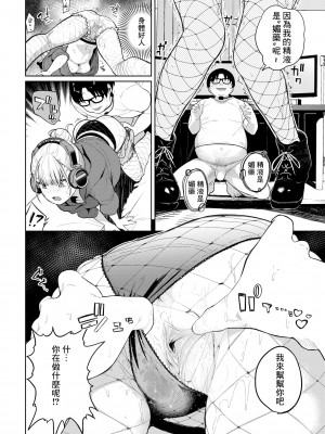[魚山ケイジ] 催眠ヘッドホン (COMIC BAVEL 2022年2月号) [中国翻訳] [無修正] [DL版]_08