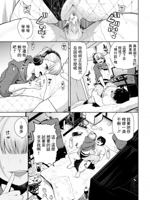 [魚山ケイジ] 催眠ヘッドホン (COMIC BAVEL 2022年2月号) [中国翻訳] [無修正] [DL版]_13