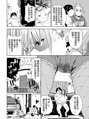 [魚山ケイジ] 催眠ヘッドホン (COMIC BAVEL 2022年2月号) [中国翻訳] [無修正] [DL版]_20
